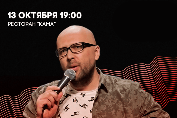 КУБОК УРАЛА ПО STANDUP