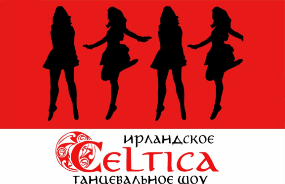 &Icy;&rcy;&lcy;&acy;&ncy;&dcy;&scy;&kcy;&ocy;&iecy; &tcy;&acy;&ncy;&tscy;&iecy;&vcy;&acy;&lcy;&softcy;&ncy;&ocy;&iecy; &shcy;&ocy;&ucy; Celtica