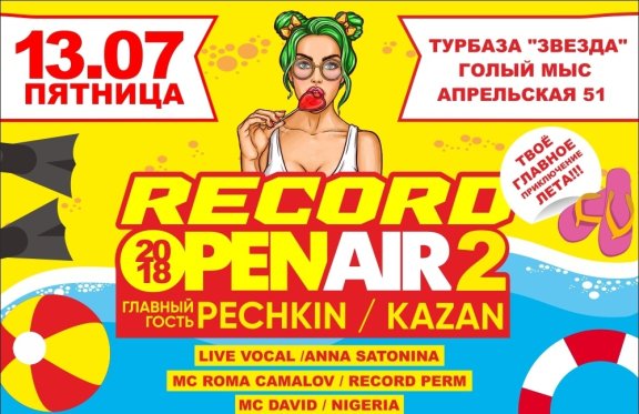 &Gcy;&lcy;&acy;&vcy;&ncy;&ycy;&jcy; RECORD FM OPEN AIR 2&excl;&excl;&excl;