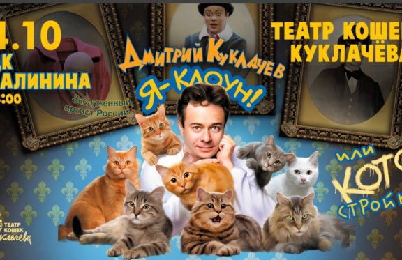 &Tcy;&iecy;&acy;&tcy;&rcy; &kcy;&ocy;&shcy;&iecy;&kcy; &Kcy;&ucy;&kcy;&lcy;&acy;&chcy;&iecy;&vcy;&acy; "&YAcy;-&Kcy;&lcy;&ocy;&ucy;&ncy; &icy;&lcy;&icy; &Kcy;&Ocy;&Tcy;&Ocy;&scy;&tcy;&rcy;&ocy;&jcy;&kcy;&acy;"