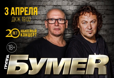 &Gcy;&rcy;&ucy;&pcy;&pcy;&acy; "&Bcy;&ucy;&mcy;&iecy;R"&colon; &YUcy;&bcy;&icy;&lcy;&iecy;&jcy;&ncy;&ycy;&jcy; &kcy;&ocy;&ncy;&tscy;&iecy;&rcy;&tcy; 20 &lcy;&iecy;&tcy; &ncy;&acy; &scy;&tscy;&iecy;&ncy;&iecy;