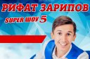 Рифат Зарипов с новой программой "Супер ШОУ 5"