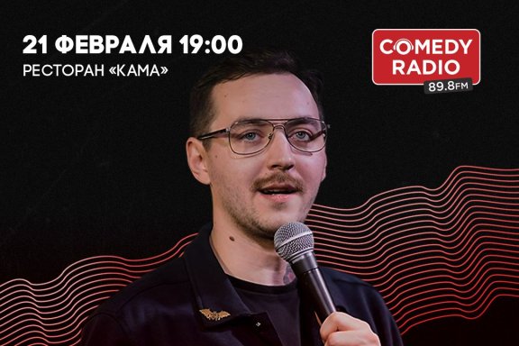 &CHcy;&iocy;&rcy;&ncy;&ycy;&jcy; StandUp - &Mcy;&ucy;&zhcy;&scy;&kcy;&ocy;&jcy;