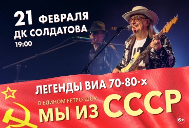 &Mcy;&ycy; &icy;&zcy; &Scy;&Scy;&Scy;&Rcy;&period; &Lcy;&iecy;&gcy;&iecy;&ncy;&dcy;&ycy; &Vcy;&Icy;&Acy; 70-80-&khcy;