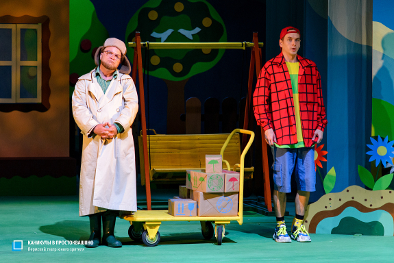 Каникулы в Простоквашино