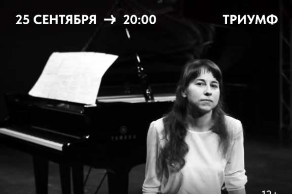 PIANO GALA. Мария Садурдинова (фортепиано)