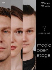 Иллюзионная лаборатория "Magic Open Stage"