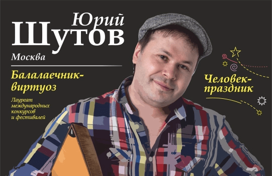 Юрий Шутов Википедия Фото