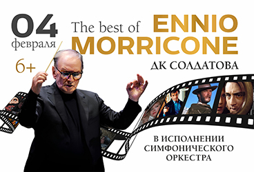 The Best of ENNIO MORRICONE&period; &Scy;&icy;&mcy;&fcy;&ocy;&ncy;&icy;&chcy;&iecy;&scy;&kcy;&icy;&jcy; &ocy;&rcy;&kcy;&iecy;&scy;&tcy;&rcy;