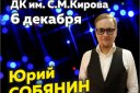 Юрий Собянин и группа "Талисман" с концертной программой "Званый вечер..."