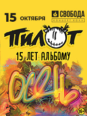 &Pcy;&icy;&lcy;&ocy;&tcy;&period; 15 &lcy;&iecy;&tcy; &acy;&lcy;&softcy;&bcy;&ocy;&mcy;&ucy; "&Ocy;&scy;&iecy;&ncy;&softcy;"