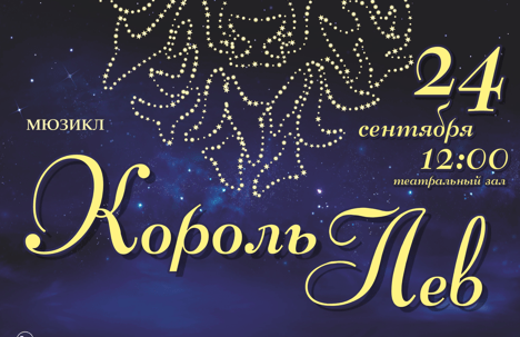 &Mcy;&ucy;&zcy;&ycy;&kcy;&acy;&lcy;&softcy;&ncy;&ycy;&jcy; &tcy;&iecy;&acy;&tcy;&rcy; &laquo;&Ocy;&rcy;&fcy;&iecy;&jcy;&raquo; &laquo;&Kcy;&ocy;&rcy;&ocy;&lcy;&softcy; &Lcy;&iecy;&vcy;&raquo;