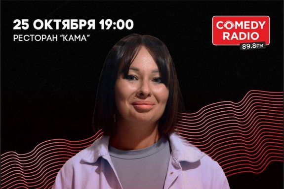 ЖЕНСКИЙ STAND UP