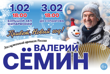 Валерий Семин