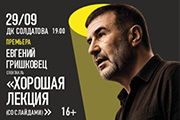&IEcy;&vcy;&gcy;&iecy;&ncy;&icy;&jcy; &Gcy;&rcy;&icy;&shcy;&kcy;&ocy;&vcy;&iecy;&tscy; &laquo;&KHcy;&ocy;&rcy;&ocy;&shcy;&acy;&yacy; &lcy;&iecy;&kcy;&tscy;&icy;&yacy;&raquo;