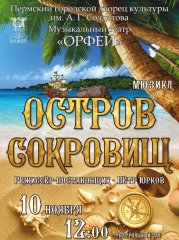 Мюзикл "Остров сокровищ". Музыкальный театр "Орфей"