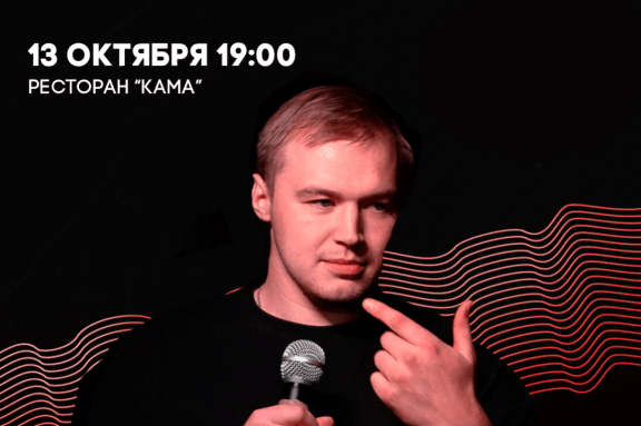 КУБОК УРАЛА ПО STANDUP