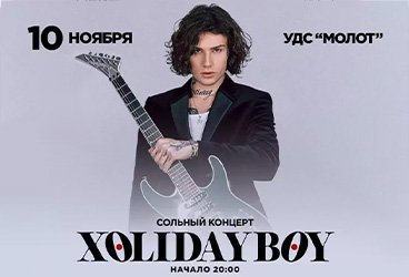 XOLIDAYBOY