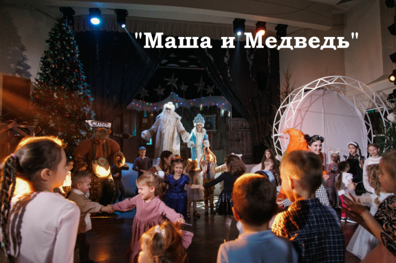 Иммерсивный спектакль для детей и взрослых "Малыш и Карлсон. Новогодняя история"