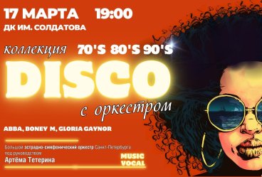 Коллекция DISCO с оркестром