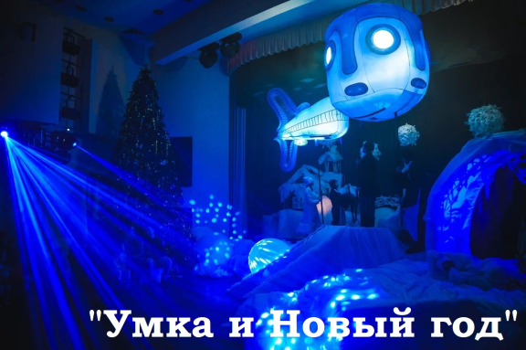 Иммерсивный спектакль для детей и взрослых "Малыш и Карлсон. Новогодняя история"