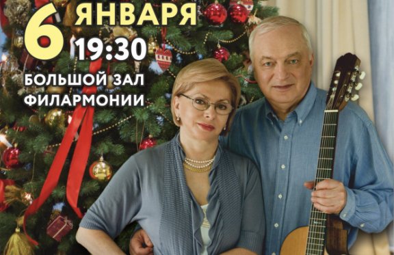 Татьяна и Сергей Никитины. Диалог у новогодней елки