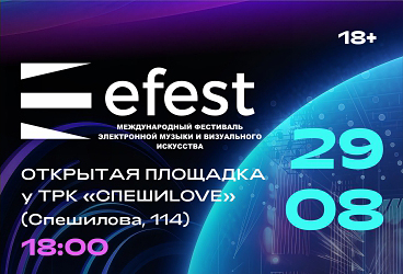 &Mcy;&iecy;&zhcy;&dcy;&ucy;&ncy;&acy;&rcy;&ocy;&dcy;&ncy;&ycy;&jcy; &fcy;&iecy;&scy;&tcy;&icy;&vcy;&acy;&lcy;&softcy; &ecy;&lcy;&iecy;&kcy;&tcy;&rcy;&ocy;&ncy;&ncy;&ocy;&jcy; &mcy;&ucy;&zcy;&ycy;&kcy;&icy; &icy; &vcy;&icy;&zcy;&ucy;&acy;&lcy;&softcy;&ncy;&ocy;&gcy;&ocy; &icy;&scy;&kcy;&ucy;&scy;&scy;&tcy;&vcy;&acy; &laquo;Efest&raquo;