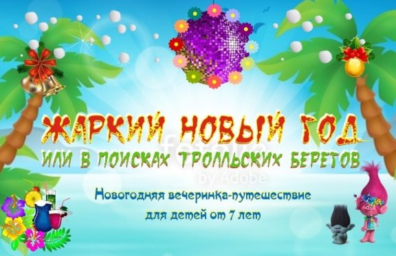 Билеты На Новый Год Для Детей