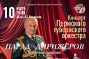Юбилейный концерт Евгения Тверетинова «Парад дирижеров»