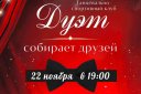 Юбилейный концерт ТСК "Дуэт"